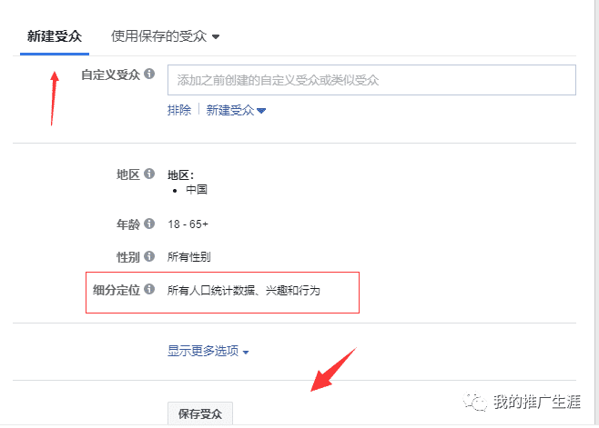 2020年最詳細的Facebook廣告投放教程